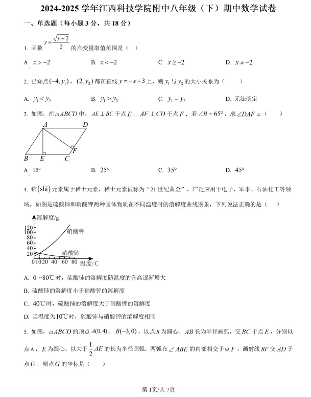 @所有人,南昌初中春季历年名校期中真题卷(含解析),免费领! 第3张 @所有人,南昌初中春季历年名校期中真题卷(含解析),免费领! 第3张