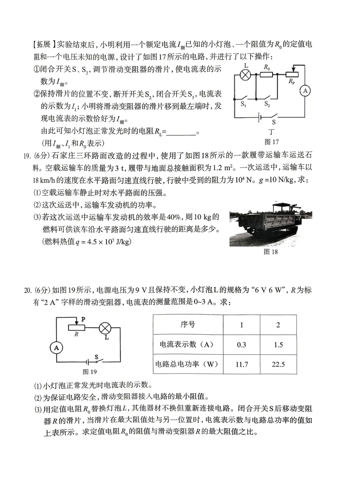 26年4月石家庄一模化学、物理、数学试卷及答案 第14张 26年4月石家庄一模化学、物理、数学试卷及答案 第14张