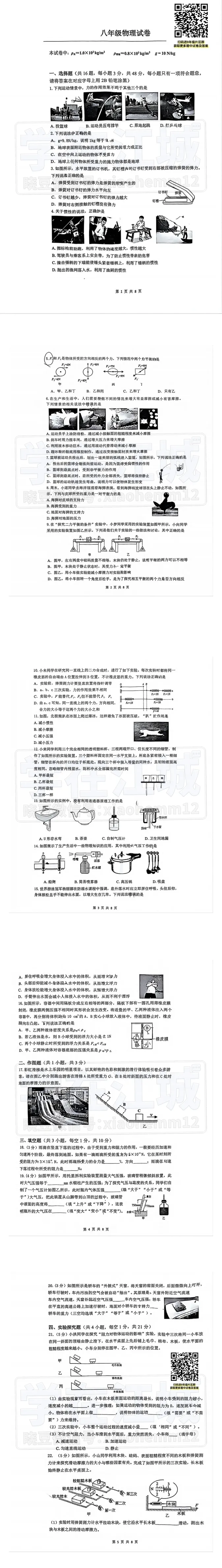 【八年级洪山区物理期中试卷】2025-2026下学期 第2张 【八年级洪山区物理期中试卷】2025-2026下学期 第2张
