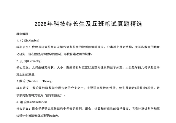 26年科技特长生及丘班笔试真题精选! 第2张 26年科技特长生及丘班笔试真题精选! 第2张