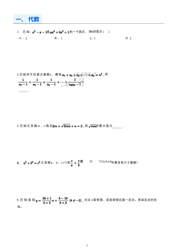 26年科技特长生及丘班笔试真题精选! 第3张 26年科技特长生及丘班笔试真题精选! 第3张