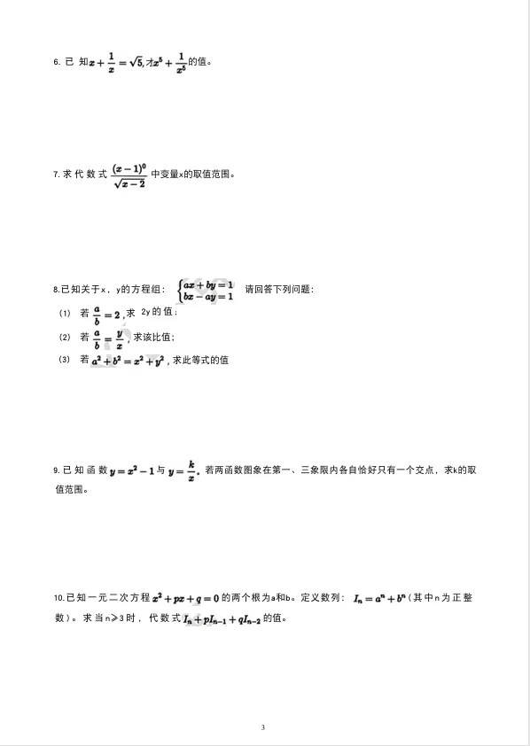 26年科技特长生及丘班笔试真题精选! 第4张 26年科技特长生及丘班笔试真题精选! 第4张