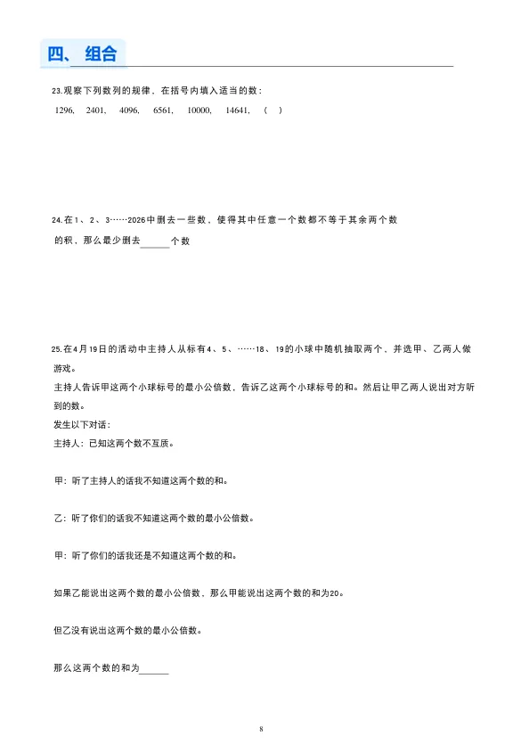 26年科技特长生及丘班笔试真题精选! 第9张 26年科技特长生及丘班笔试真题精选! 第9张