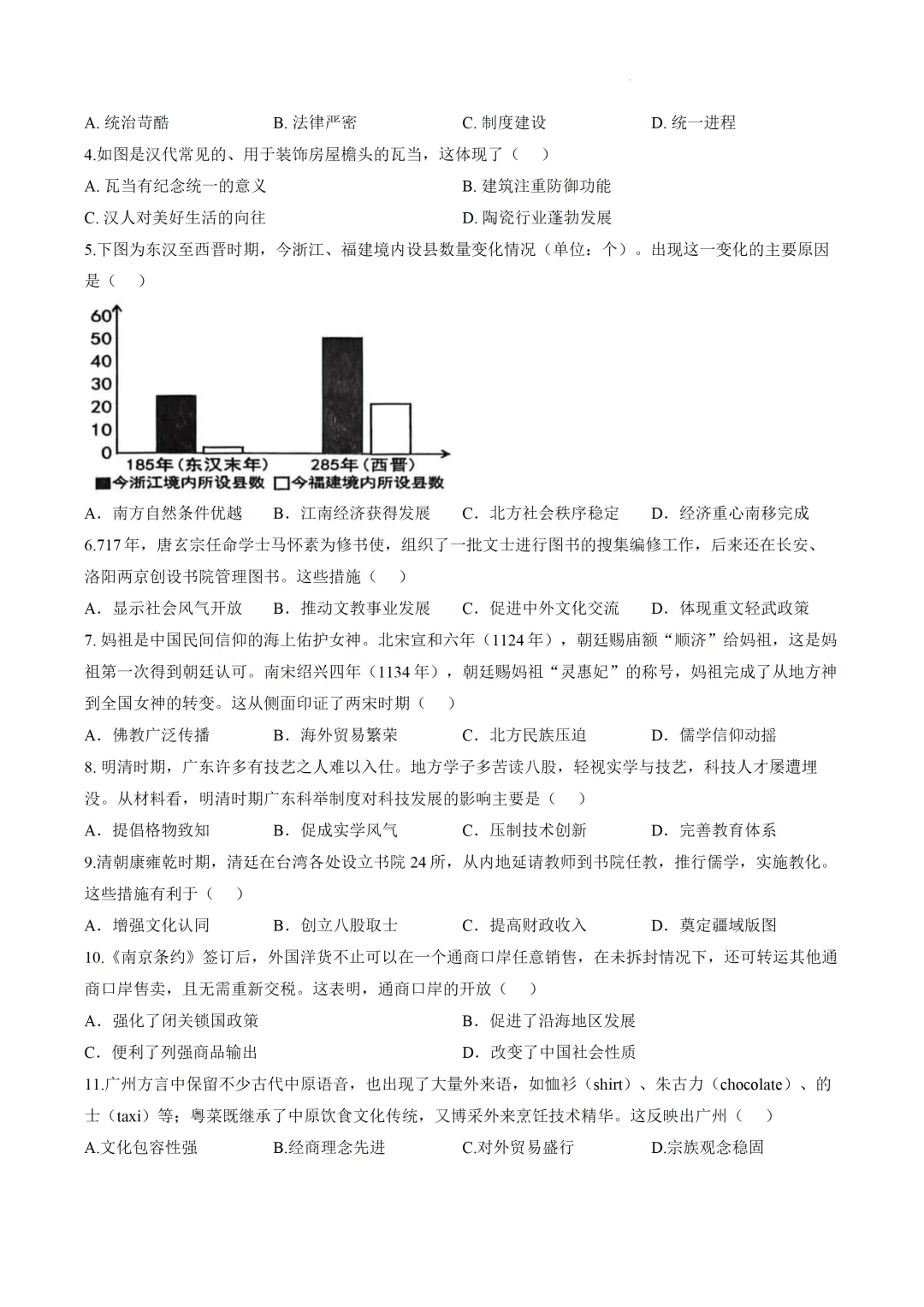 2026年广东第一次中考模拟考试历史试题 第2张 2026年广东第一次中考模拟考试历史试题 第2张