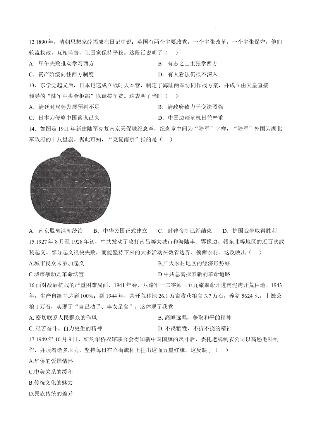2026年广东第一次中考模拟考试历史试题 第3张 2026年广东第一次中考模拟考试历史试题 第3张