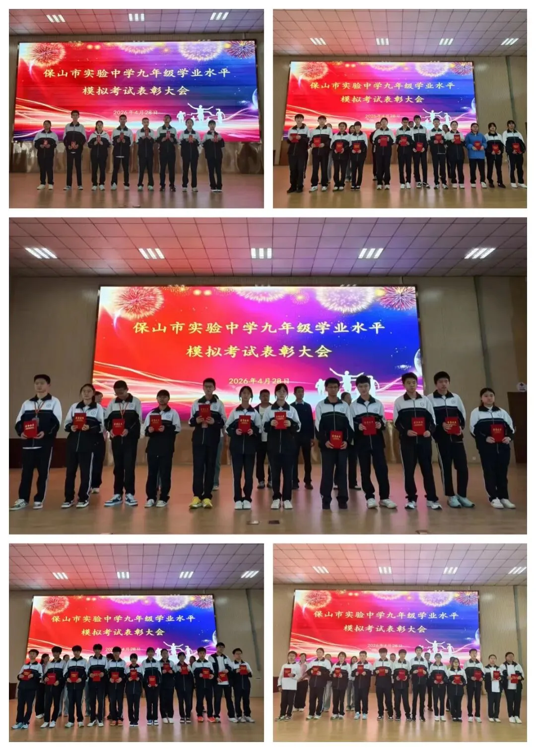 九年级初中学业水平模拟考试表彰大会圆满举行 第8张 九年级初中学业水平模拟考试表彰大会圆满举行 第8张