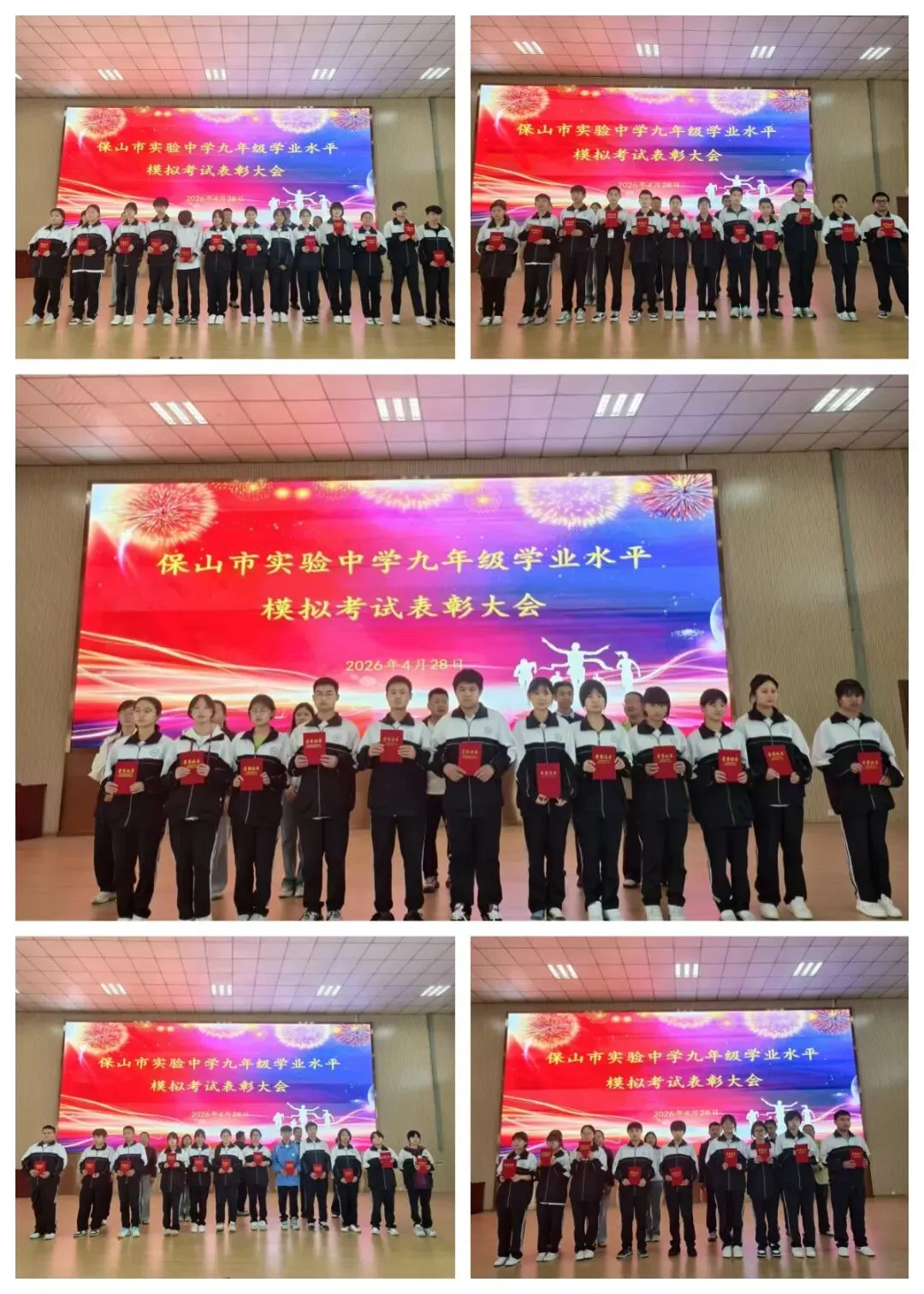 九年级初中学业水平模拟考试表彰大会圆满举行 第9张 九年级初中学业水平模拟考试表彰大会圆满举行 第9张