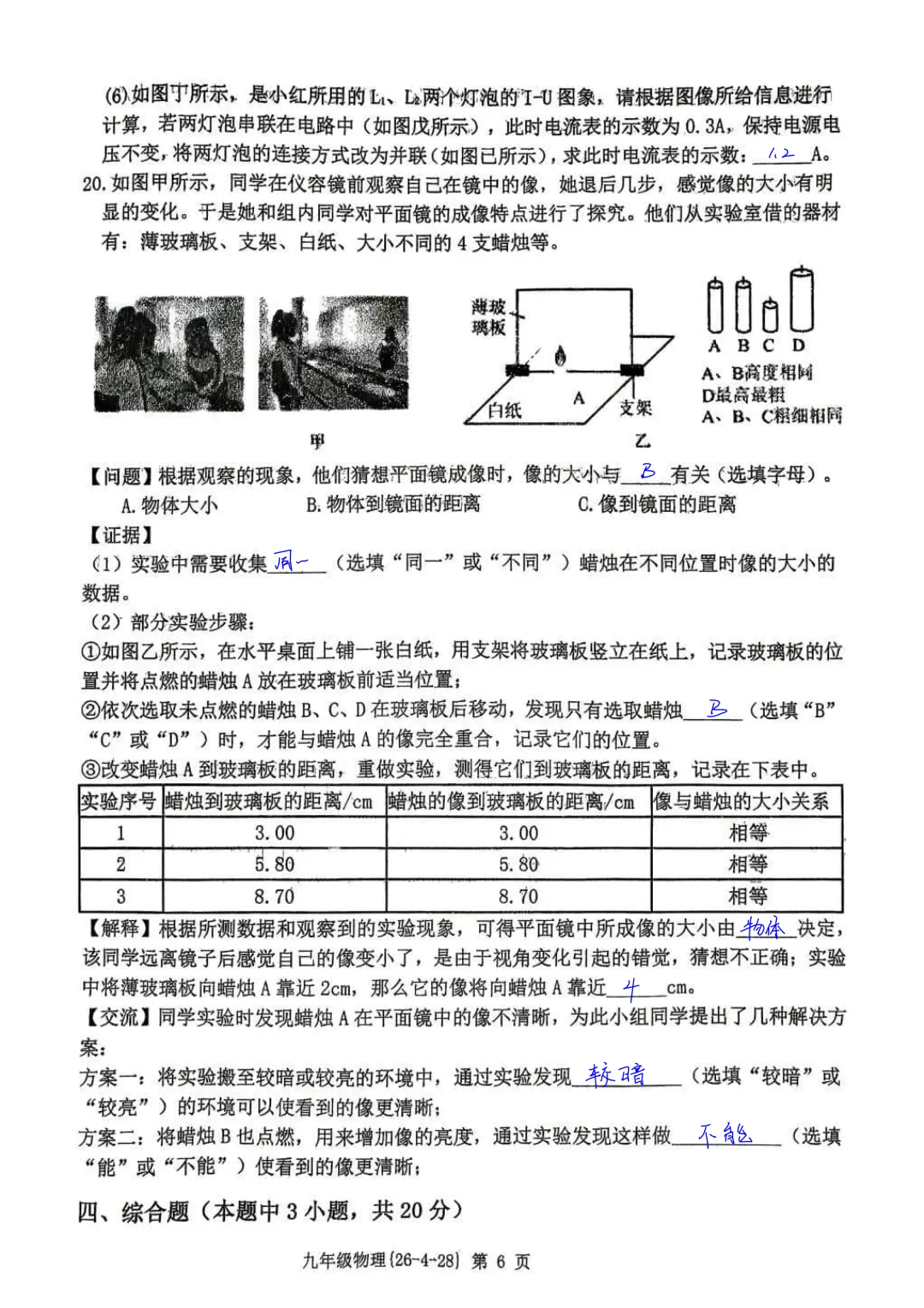 西工大附中2026届初三中考第五次模拟考试物理试卷简析答案 第6张