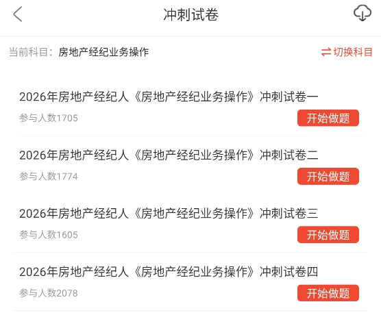房地产经纪业务操作考点考试试题库,房地产经纪人资格考试章节习题+试卷+考前预测试卷 第5张
