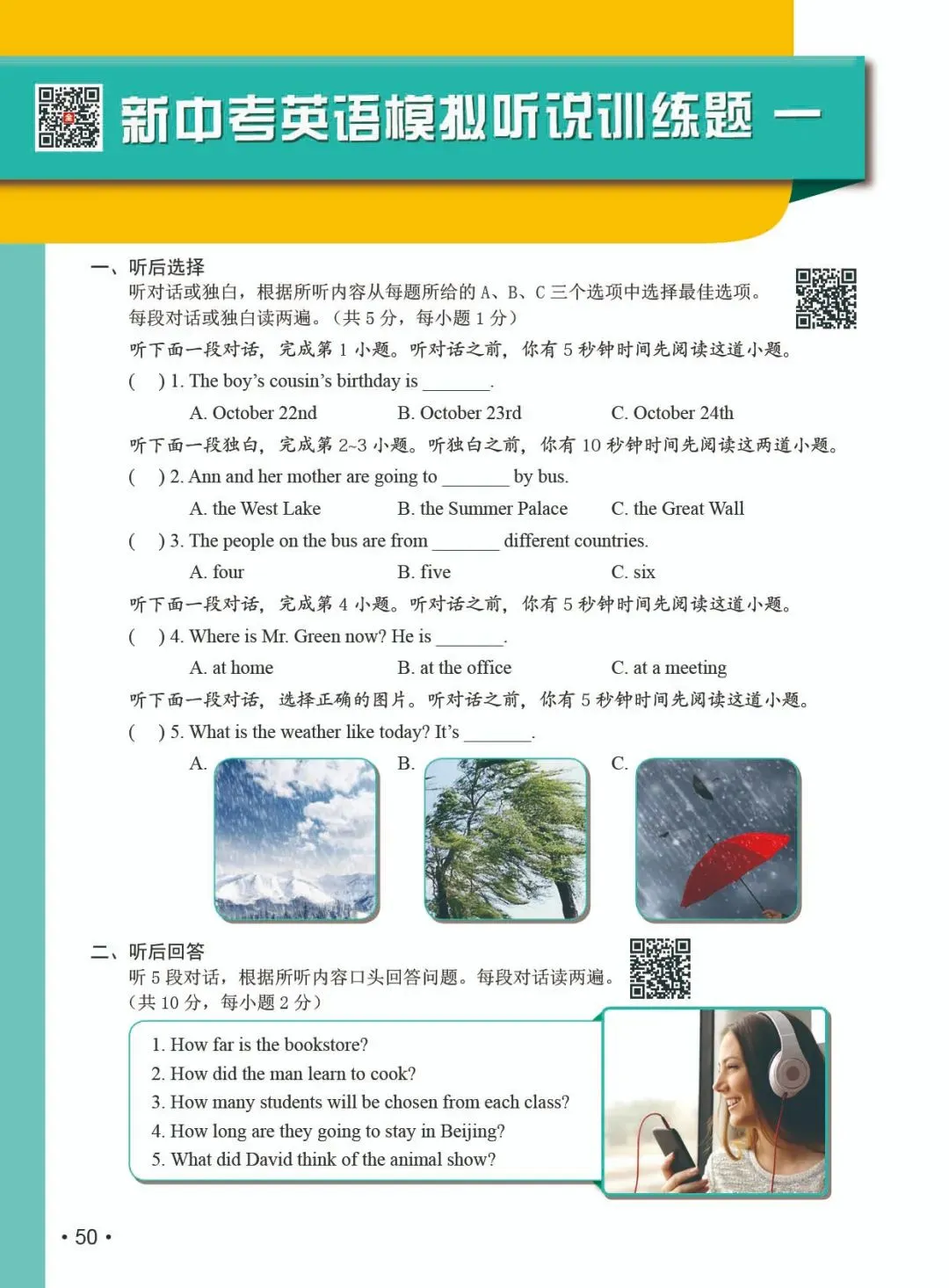 《新中考英语听说冲刺训练》:熟悉新听说,助力新中考! 第28张