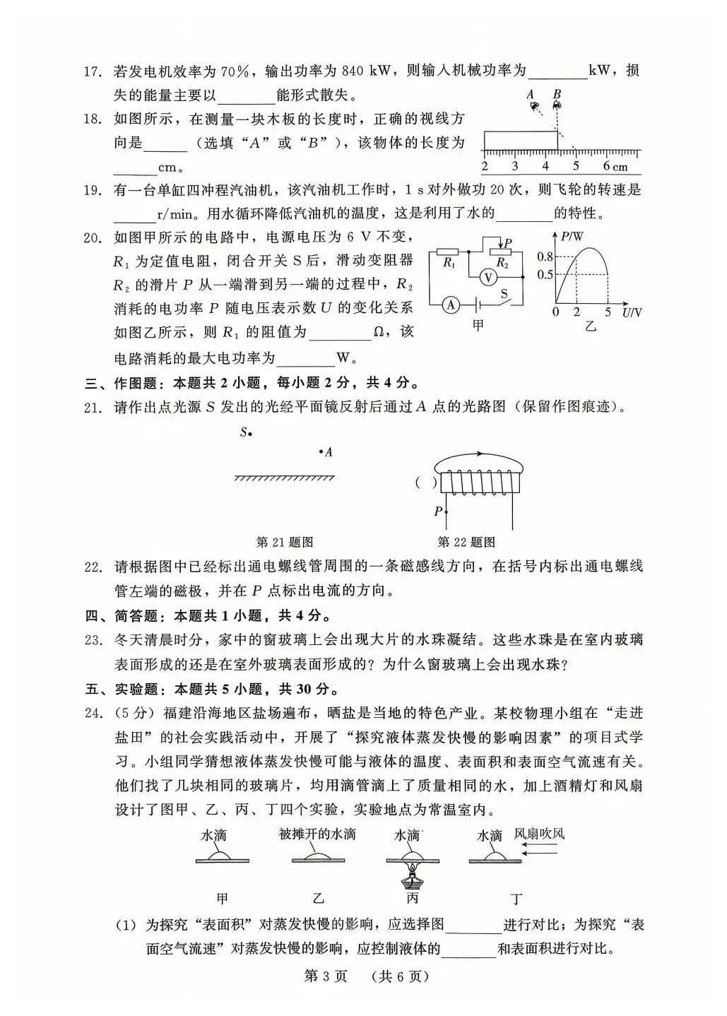 【福建物理中考】2025-2026学年福建省中考物理精准模拟试卷(一) 第3张