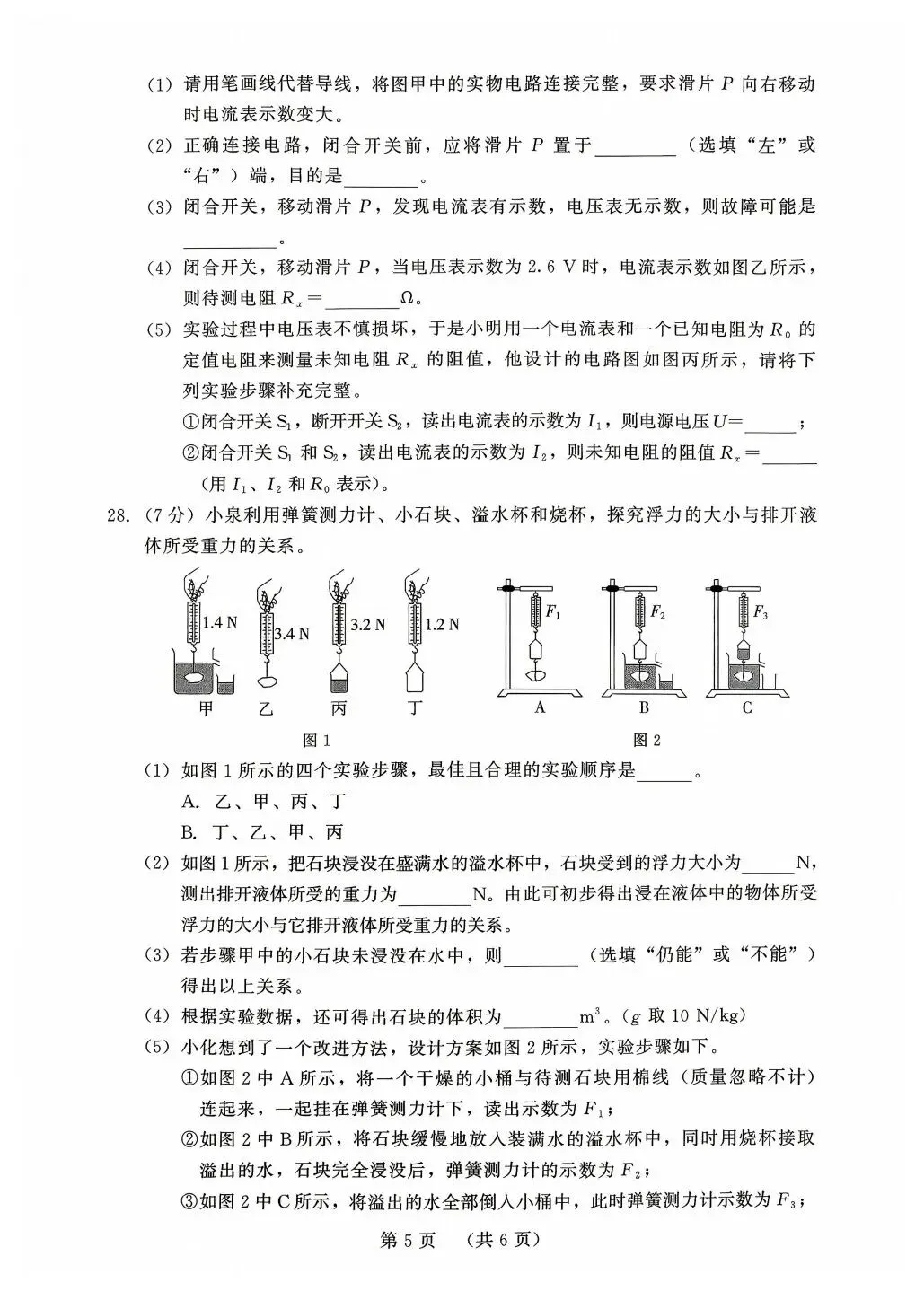 【福建物理中考】2025-2026学年福建省中考物理精准模拟试卷(一) 第5张