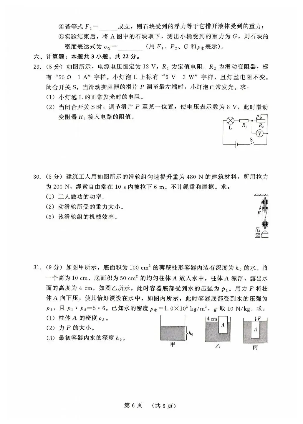 【福建物理中考】2025-2026学年福建省中考物理精准模拟试卷(一) 第6张