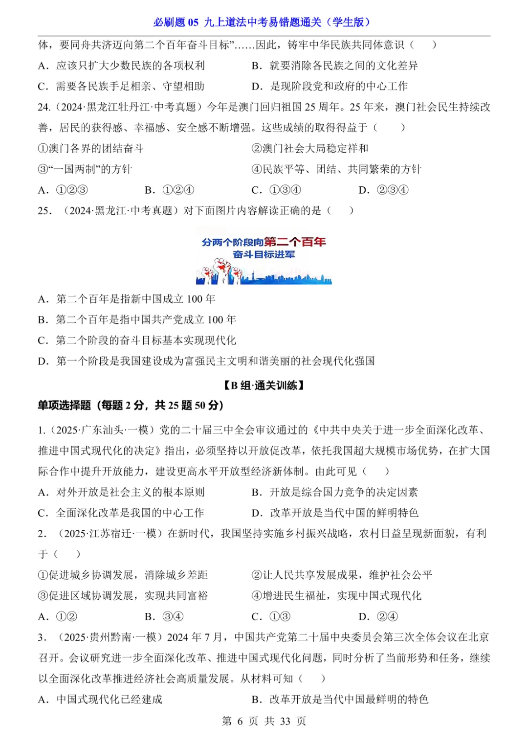 中考专项道法必刷题05 九上易错题通关 第13张 中考专项道法必刷题05 九上易错题通关 第13张
