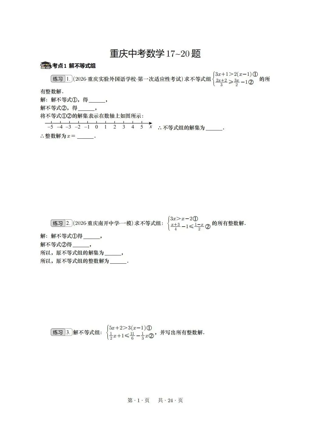重庆2026年中考冲刺系列:17——20题 第1张