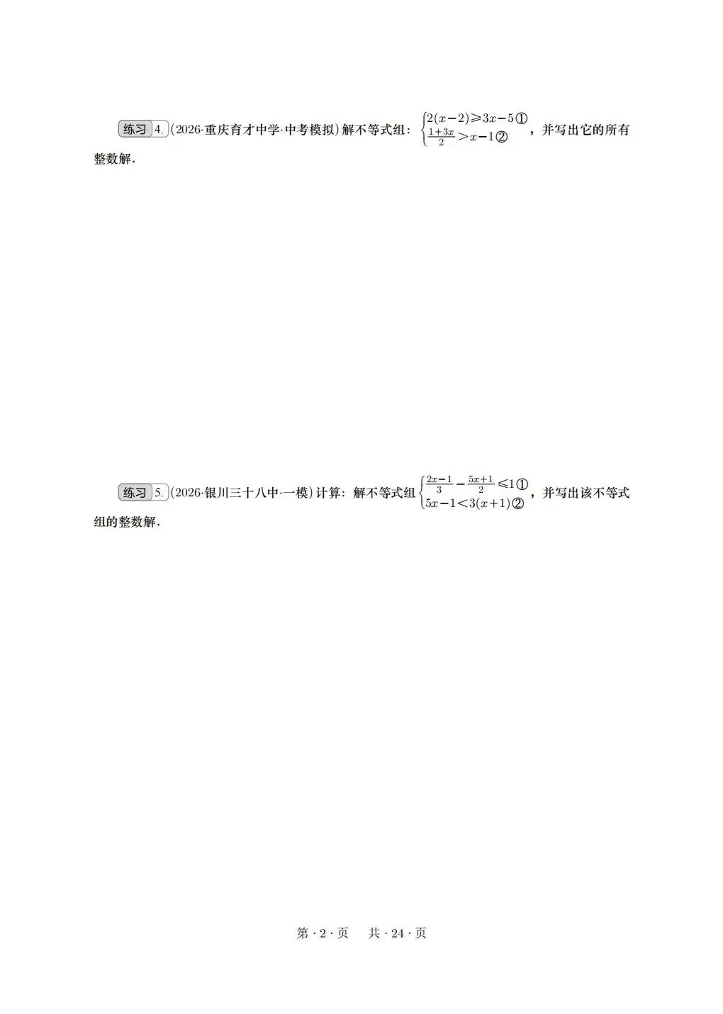 重庆2026年中考冲刺系列:17——20题 第2张