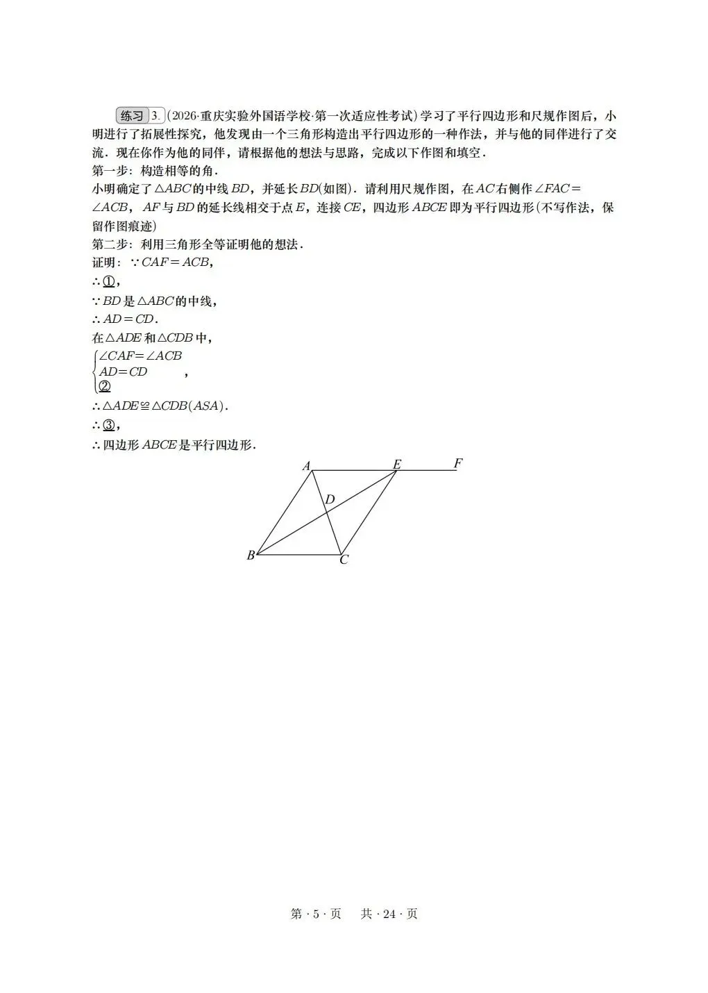 重庆2026年中考冲刺系列:17——20题 第5张