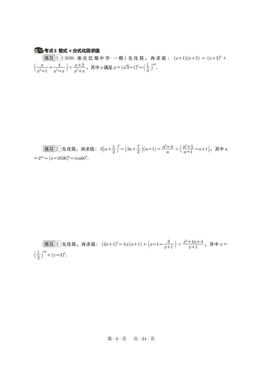 重庆2026年中考冲刺系列:17——20题 第8张