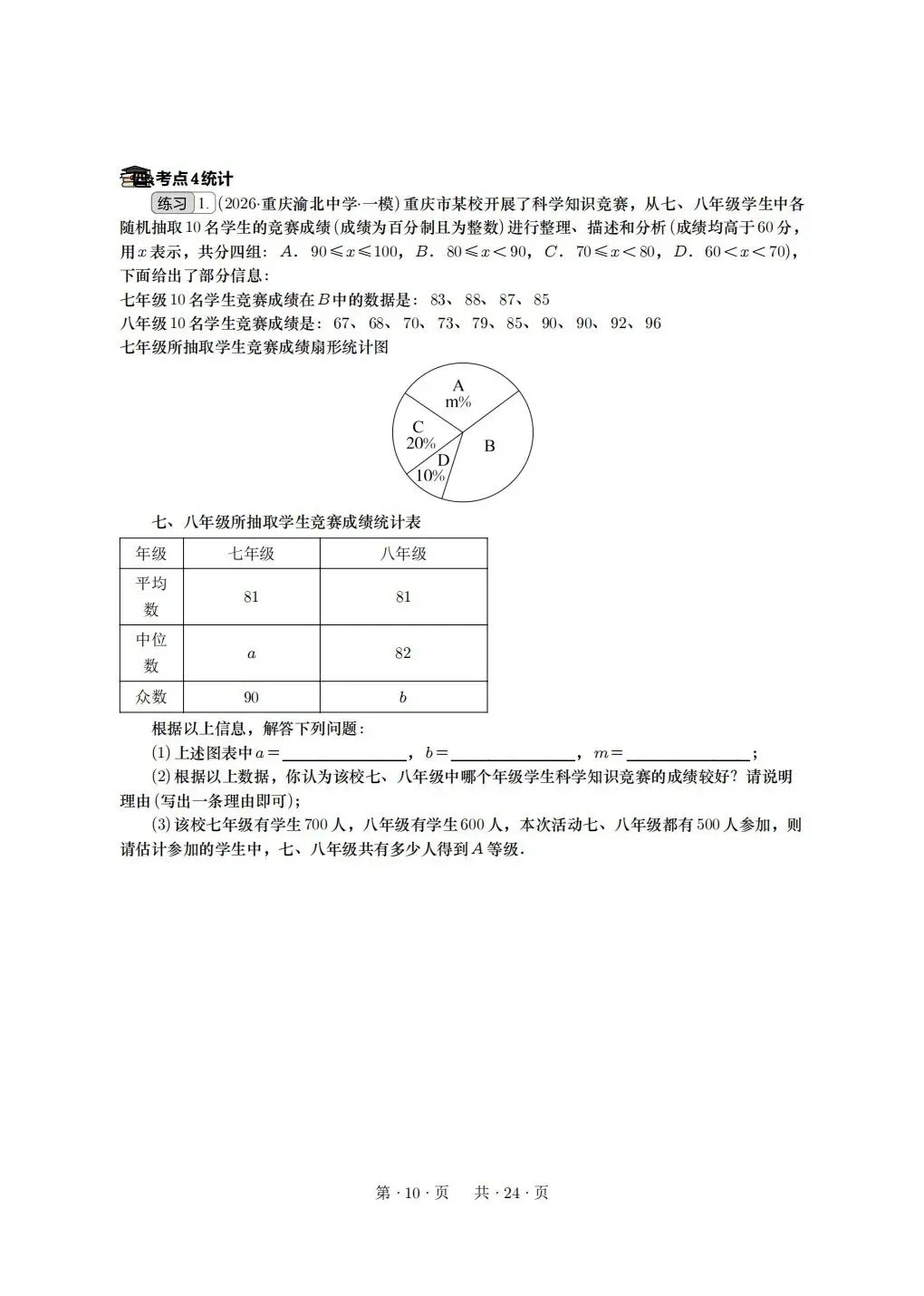 重庆2026年中考冲刺系列:17——20题 第10张