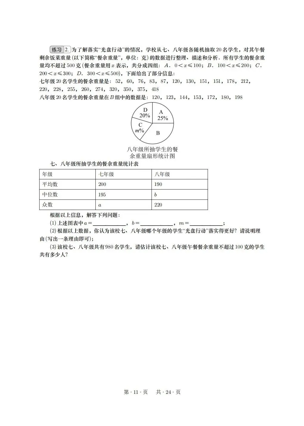 重庆2026年中考冲刺系列:17——20题 第11张