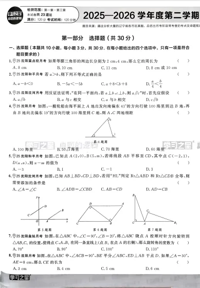 2026春《学习之星•真题的逻辑》(8年级下)(数学)(北师版) 第1张 2026春《学习之星•真题的逻辑》(8年级下)(数学)(北师版) 第1张