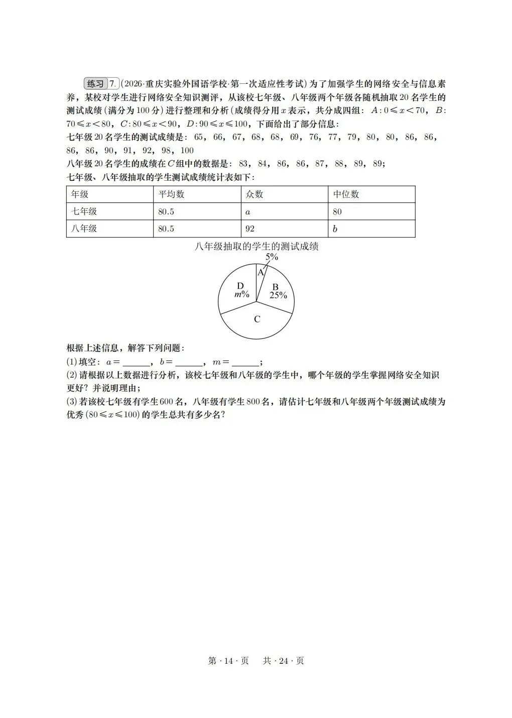 重庆2026年中考冲刺系列:17——20题 第14张