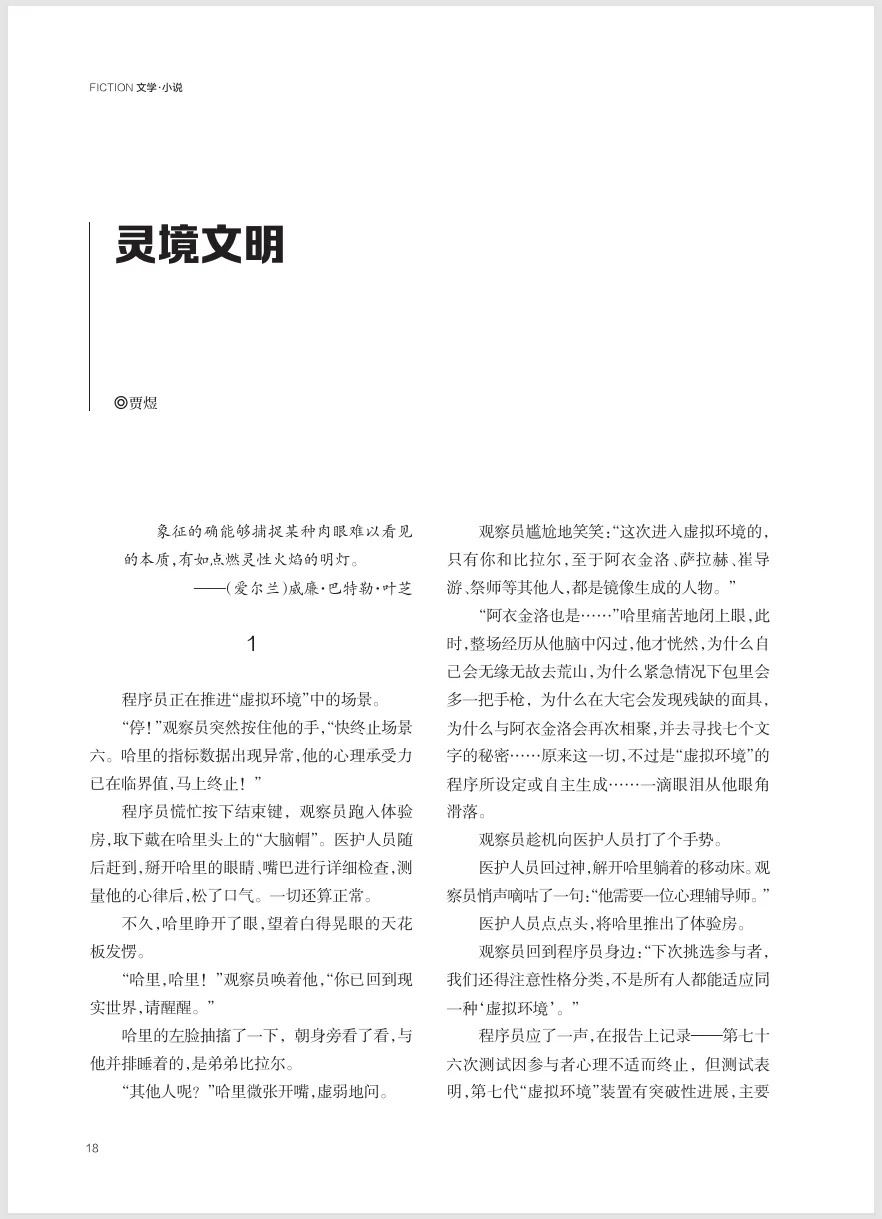 当机器人登上试卷丨《科幻立方》2026年第5期出版 第7张 当机器人登上试卷丨《科幻立方》2026年第5期出版 第7张