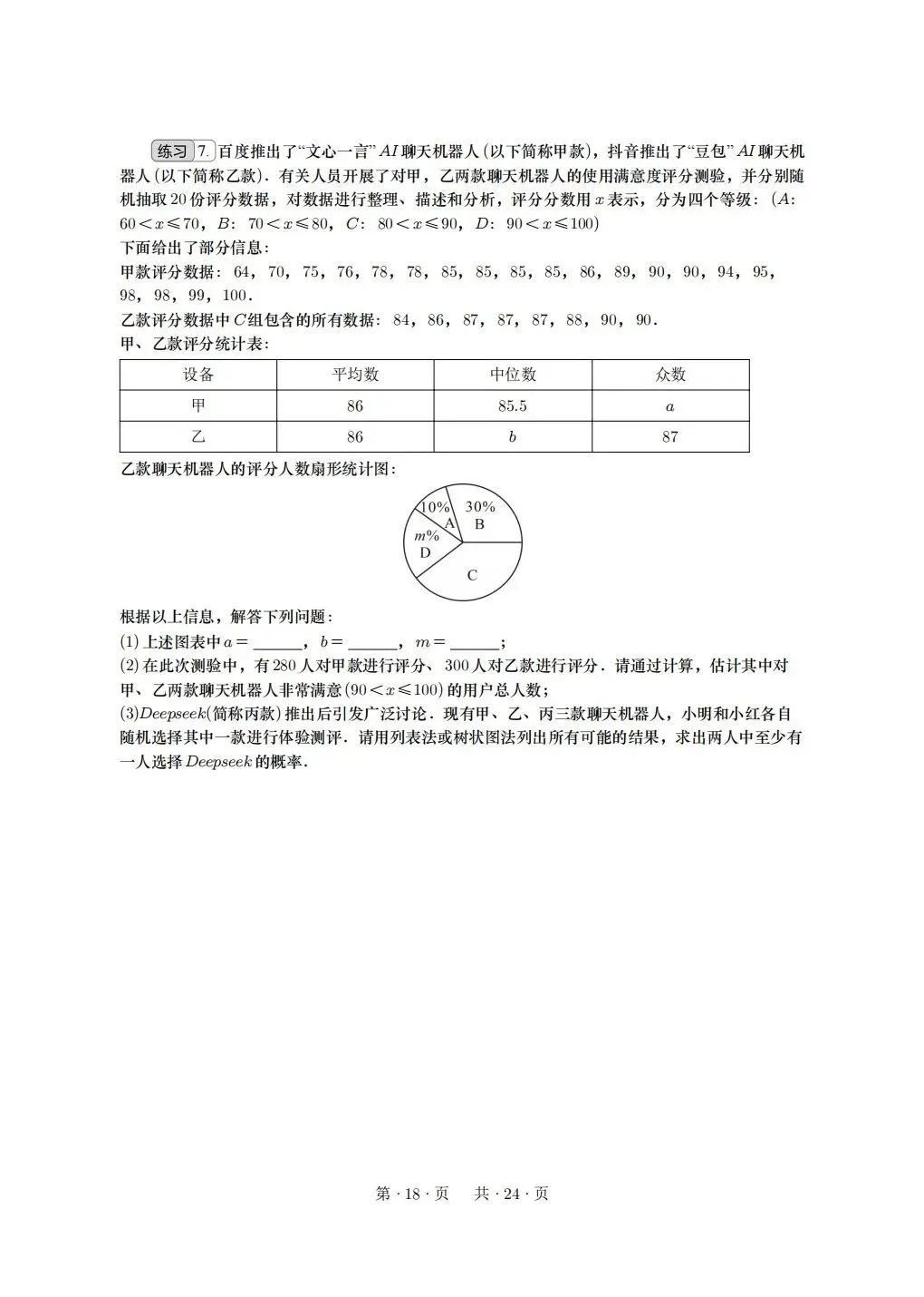 重庆2026年中考冲刺系列:17——20题 第18张