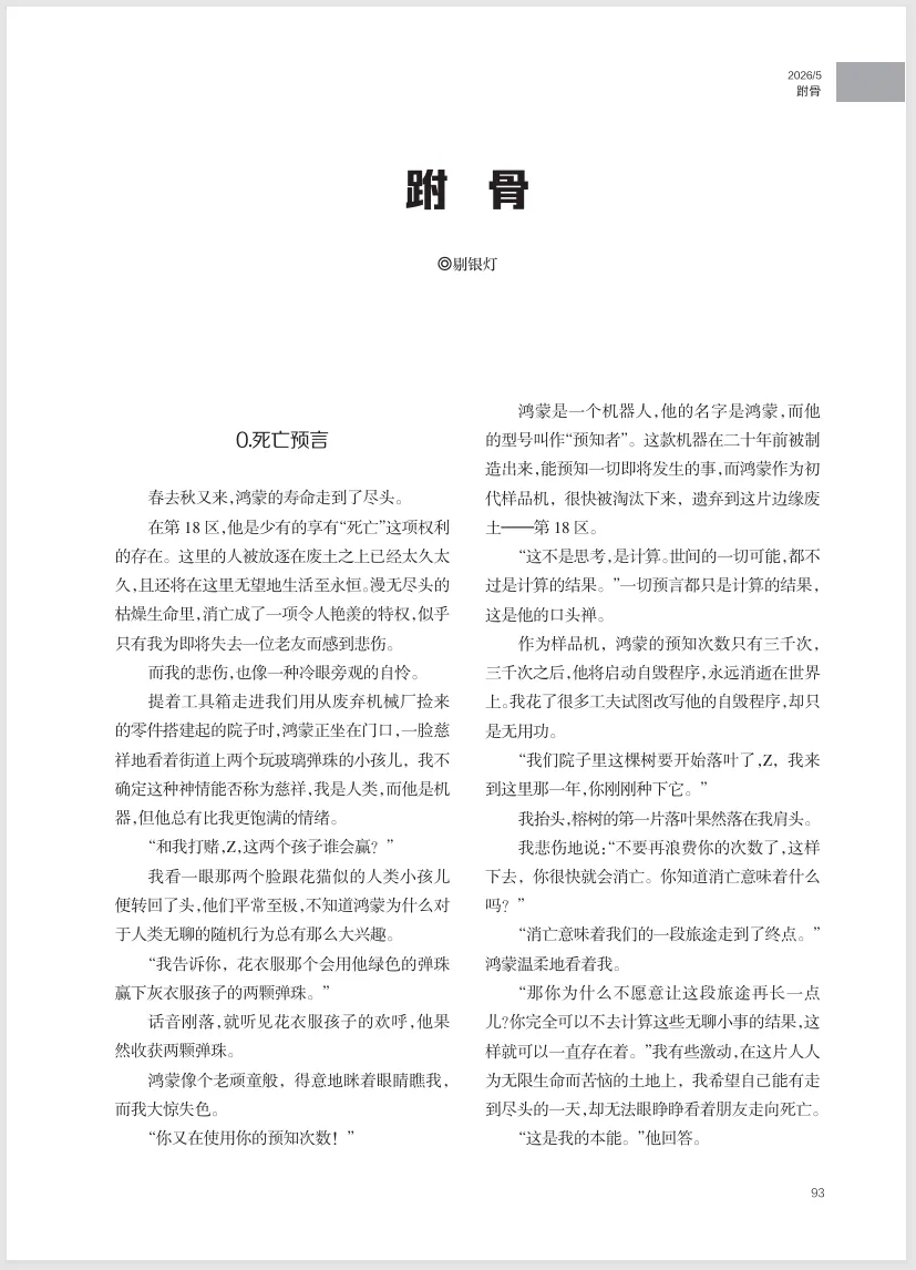 当机器人登上试卷丨《科幻立方》2026年第5期出版 第12张 当机器人登上试卷丨《科幻立方》2026年第5期出版 第12张