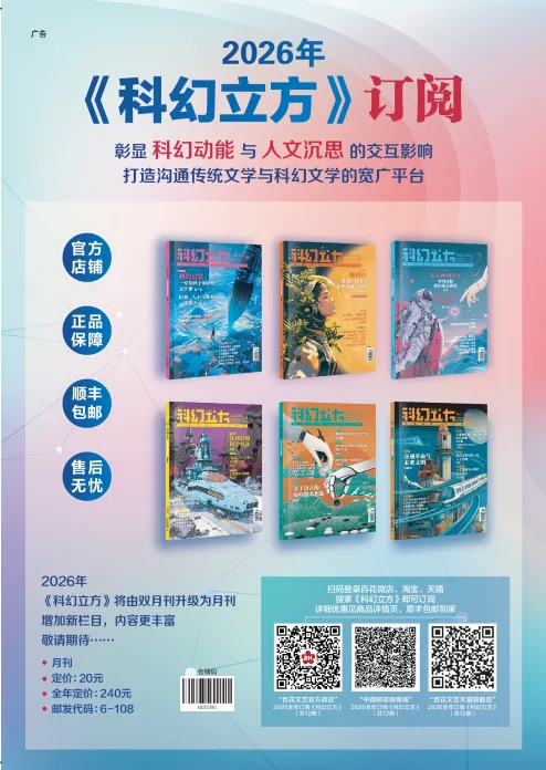 当机器人登上试卷丨《科幻立方》2026年第5期出版 第15张 当机器人登上试卷丨《科幻立方》2026年第5期出版 第15张