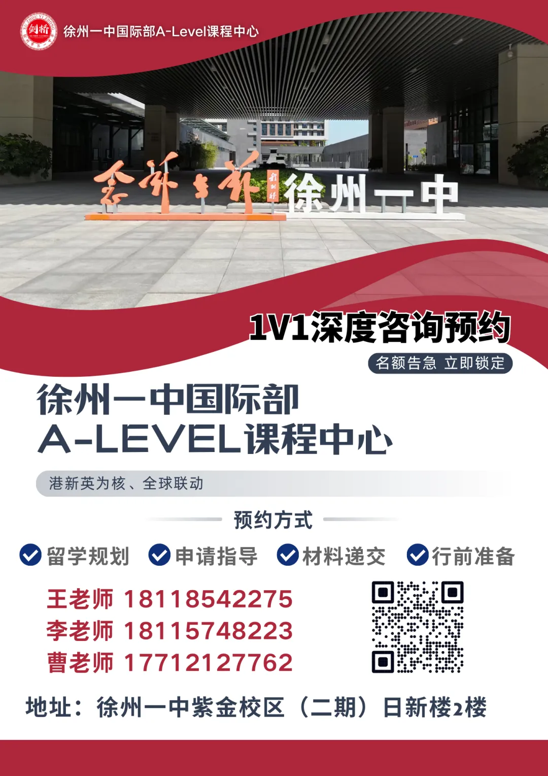 预约开启|1V1 深度咨询开启!中考赛道规划,告别焦虑不踩坑 第5张 预约开启|1V1 深度咨询开启!中考赛道规划,告别焦虑不踩坑 第5张