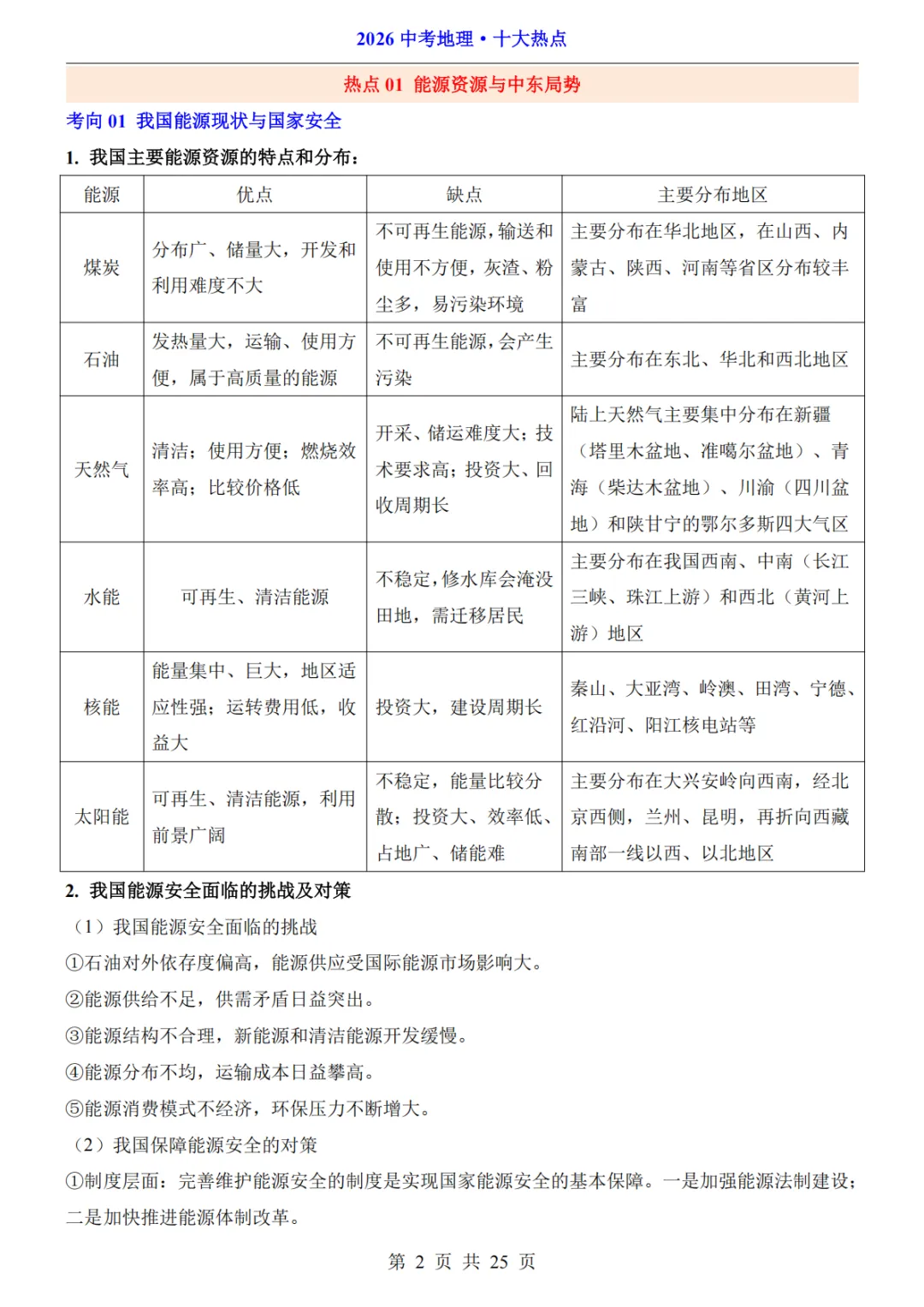 26年中考地理必背10大热点 第3张 26年中考地理必背10大热点 第3张