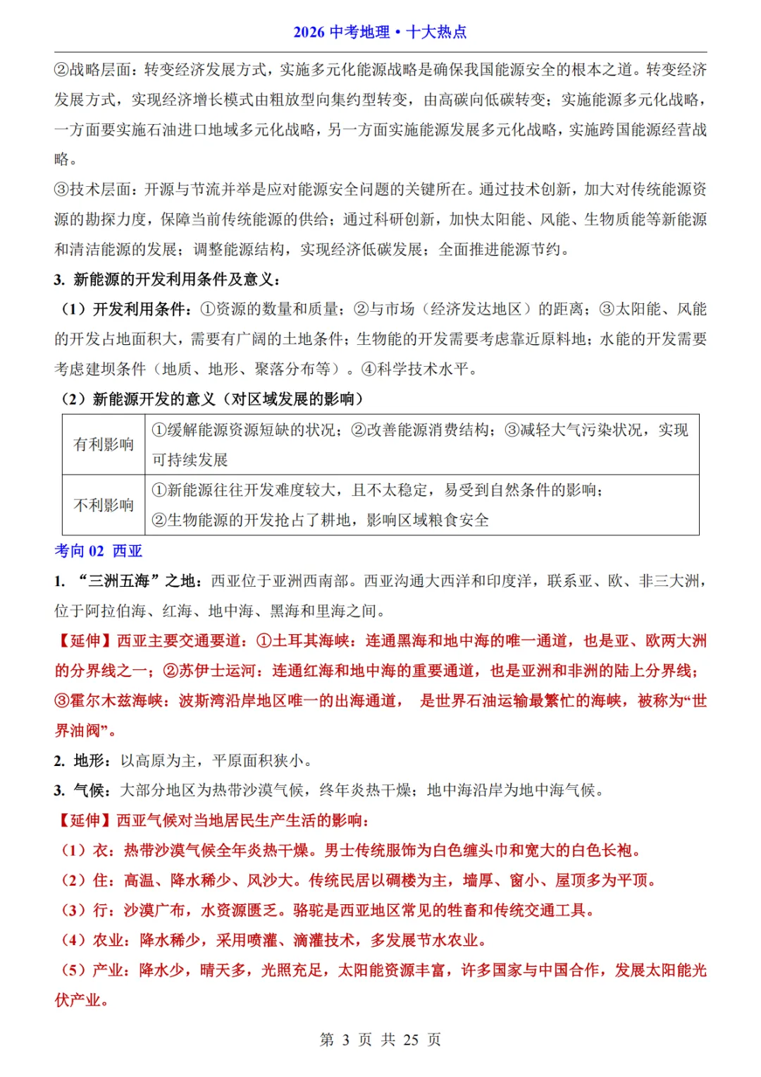 26年中考地理必背10大热点 第4张 26年中考地理必背10大热点 第4张