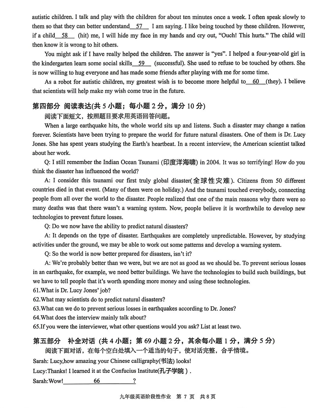 2026年山东省临沂市沂水县中考一模英语试卷附答案 第8张