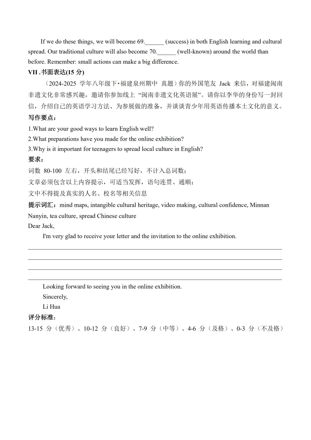 2026八年级下册英语期中真题重组卷(仁爱科普版·含解析),考前实战,冲刺高分! 第14张