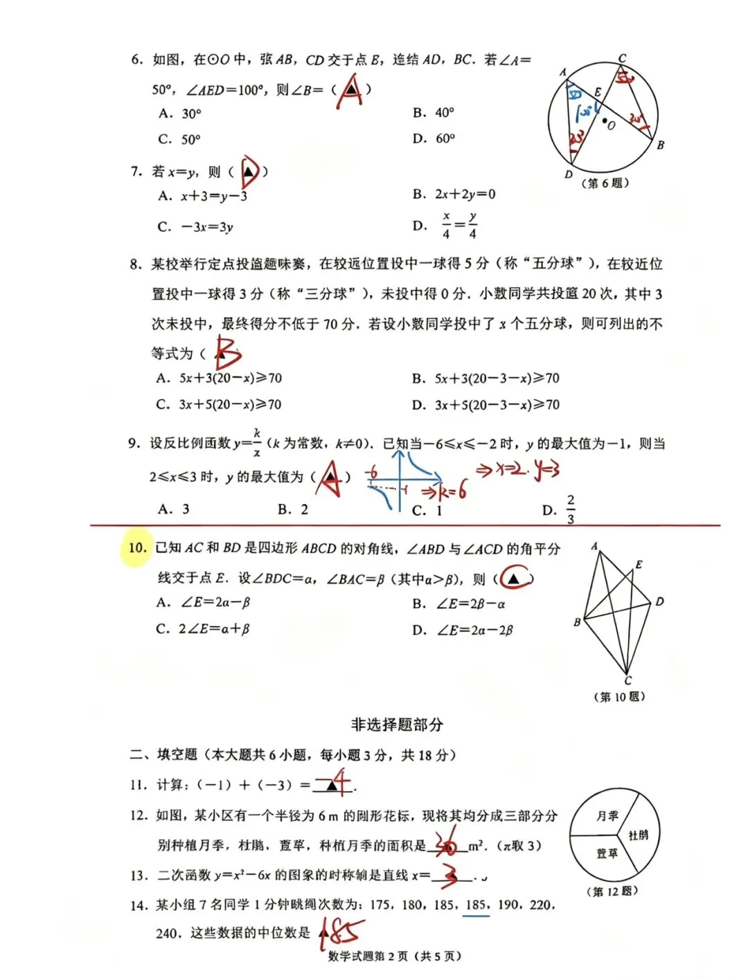 26.4.28拱墅区中考数学一模卷 第2张 26.4.28拱墅区中考数学一模卷 第2张