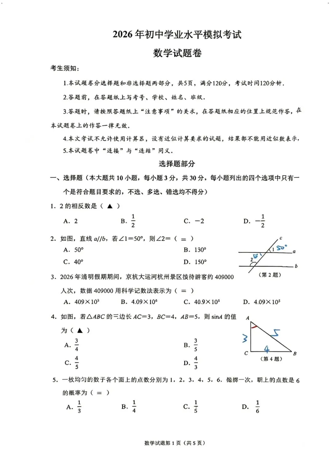 26.4.28拱墅区中考数学一模卷 第1张 26.4.28拱墅区中考数学一模卷 第1张