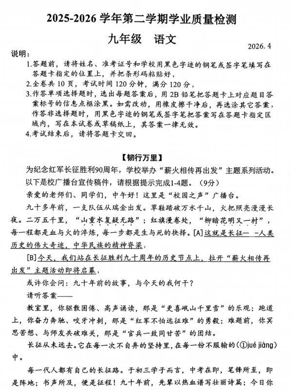 【中考模拟】2026年深圳市罗湖区中考二模语文试卷 第2张 【中考模拟】2026年深圳市罗湖区中考二模语文试卷 第2张