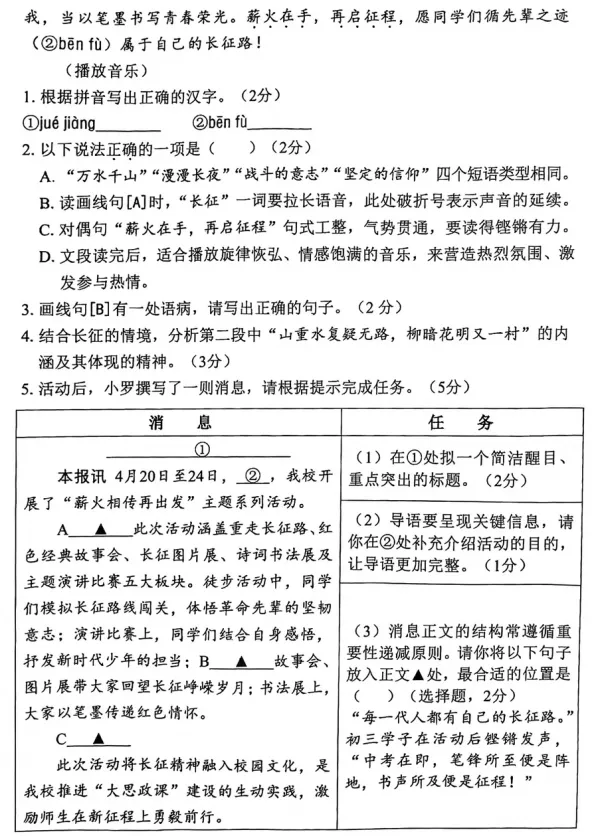 【中考模拟】2026年深圳市罗湖区中考二模语文试卷 第3张 【中考模拟】2026年深圳市罗湖区中考二模语文试卷 第3张