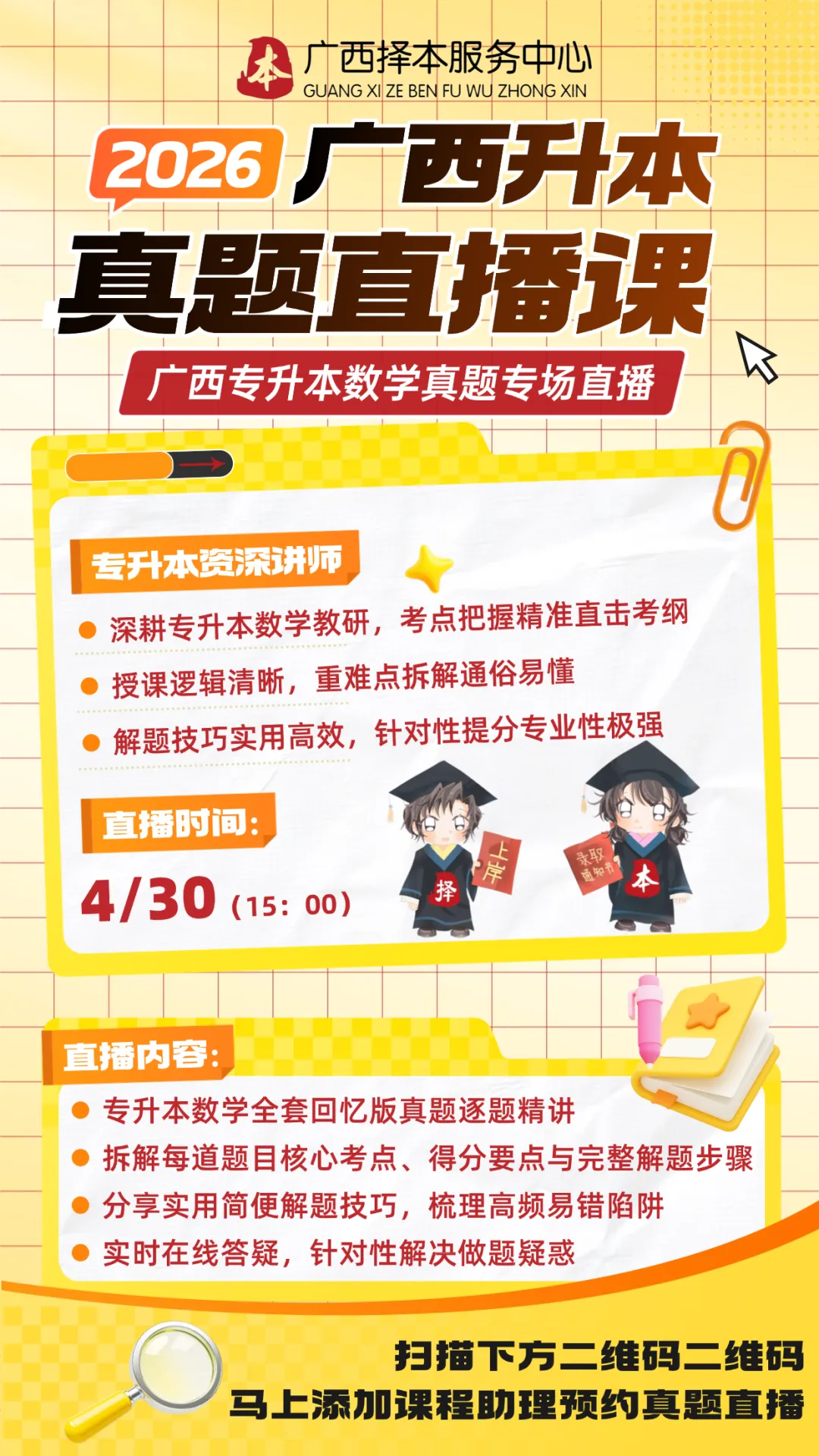 重磅!广西专升本数学真题专场直播时间锁定! 第4张 重磅!广西专升本数学真题专场直播时间锁定! 第4张
