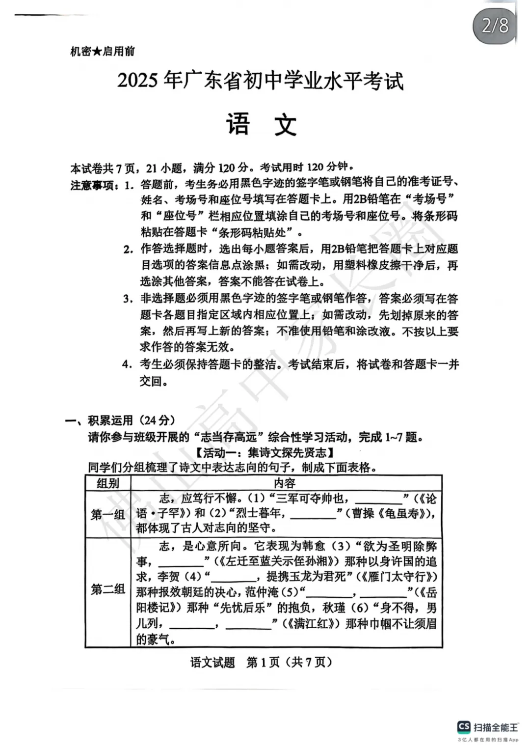 佛山中考试卷和模考有什么区别?各科试卷分析....附公办高中录取得分率汇总+往年中考真题 第8张 佛山中考试卷和模考有什么区别?各科试卷分析....附公办高中录取得分率汇总+往年中考真题 第8张