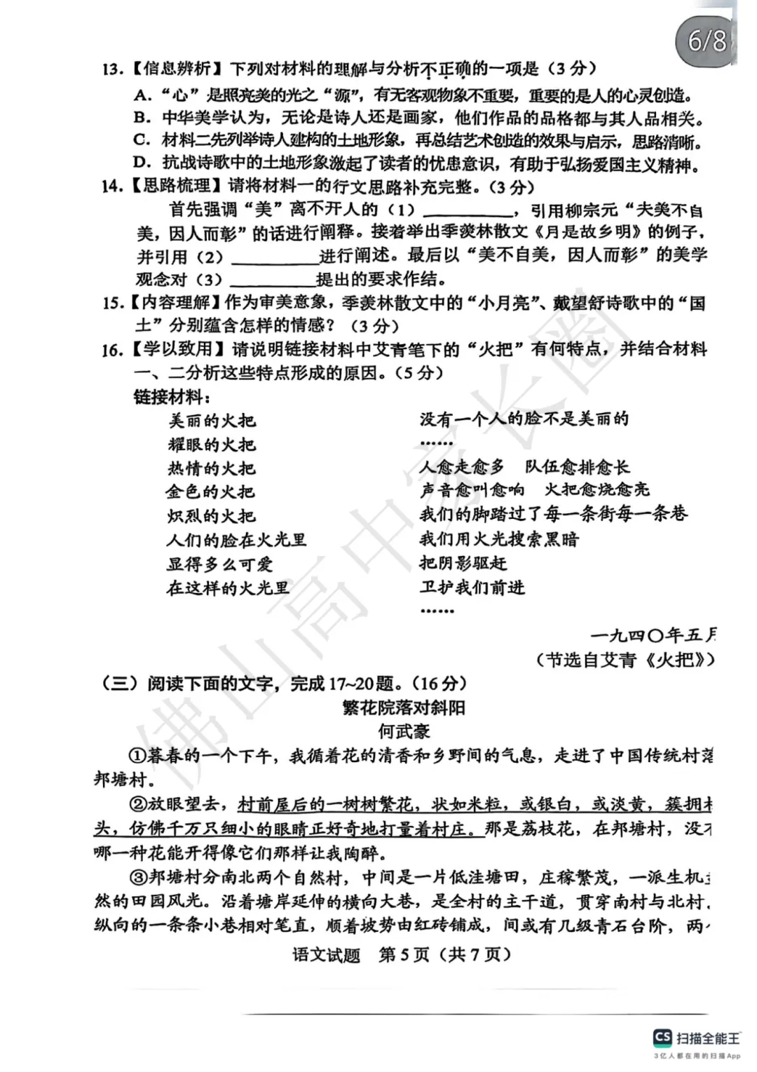 佛山中考试卷和模考有什么区别?各科试卷分析....附公办高中录取得分率汇总+往年中考真题 第12张 佛山中考试卷和模考有什么区别?各科试卷分析....附公办高中录取得分率汇总+往年中考真题 第12张