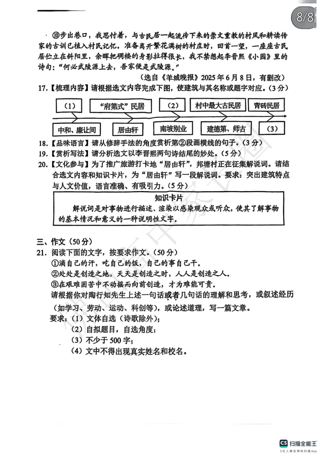 佛山中考试卷和模考有什么区别?各科试卷分析....附公办高中录取得分率汇总+往年中考真题 第14张 佛山中考试卷和模考有什么区别?各科试卷分析....附公办高中录取得分率汇总+往年中考真题 第14张