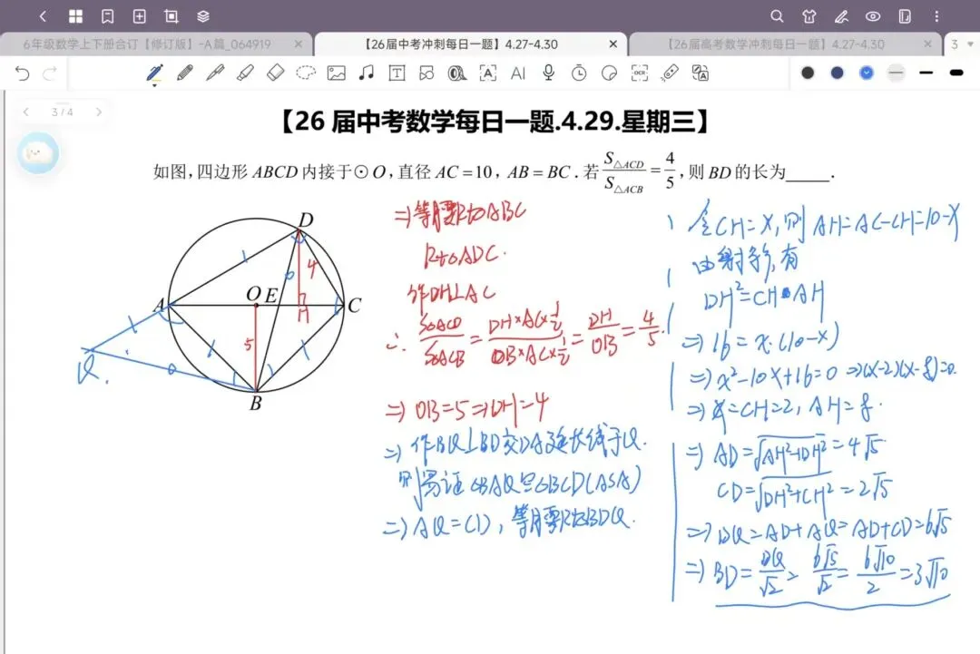 【26届中考数学冲刺每日一题】第170天(20260429) 第2张 【26届中考数学冲刺每日一题】第170天(20260429) 第2张