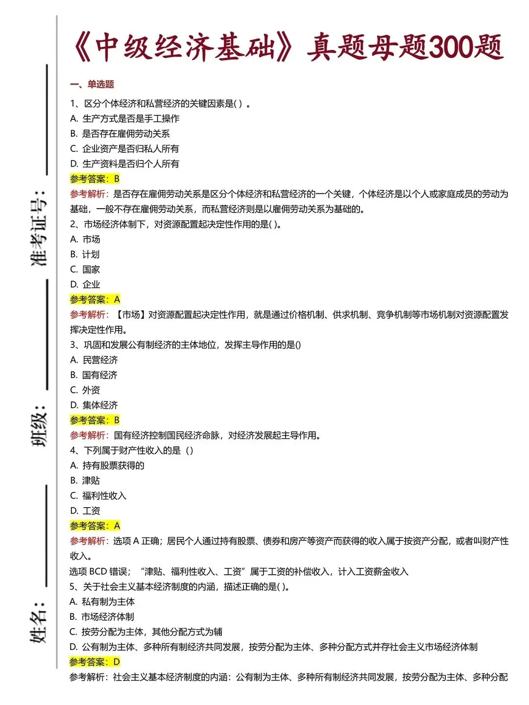 拒绝摆烂!经济师真题这样刷,1套顶10套 第3张 拒绝摆烂!经济师真题这样刷,1套顶10套 第3张