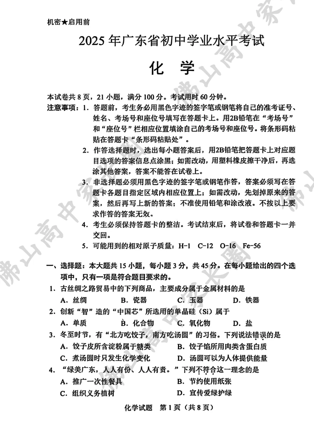 佛山中考试卷和模考有什么区别?各科试卷分析....附公办高中录取得分率汇总+往年中考真题 第45张 佛山中考试卷和模考有什么区别?各科试卷分析....附公办高中录取得分率汇总+往年中考真题 第45张