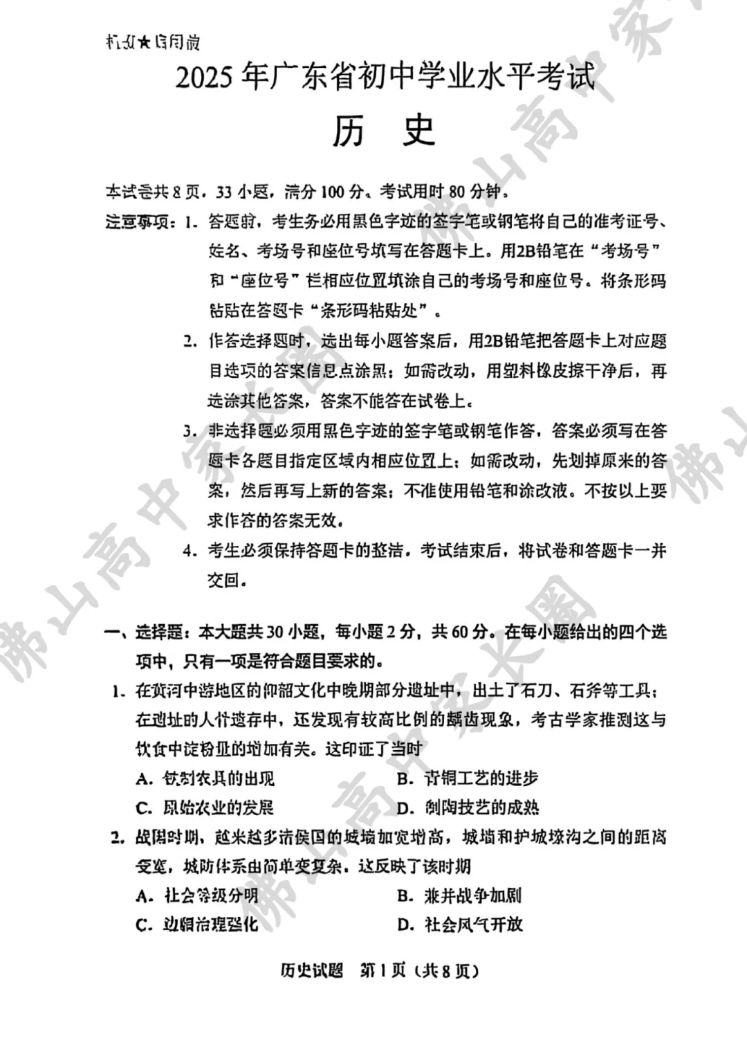 佛山中考试卷和模考有什么区别?各科试卷分析....附公办高中录取得分率汇总+往年中考真题 第55张 佛山中考试卷和模考有什么区别?各科试卷分析....附公办高中录取得分率汇总+往年中考真题 第55张