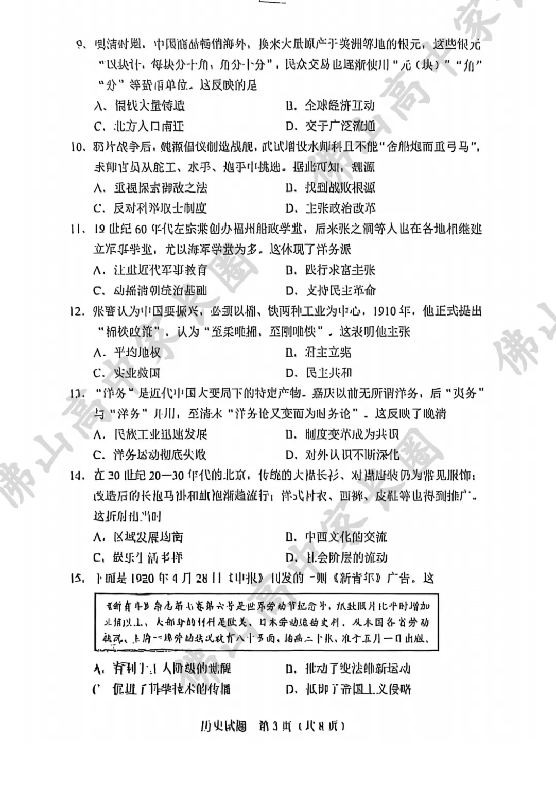 佛山中考试卷和模考有什么区别?各科试卷分析....附公办高中录取得分率汇总+往年中考真题 第58张 佛山中考试卷和模考有什么区别?各科试卷分析....附公办高中录取得分率汇总+往年中考真题 第58张