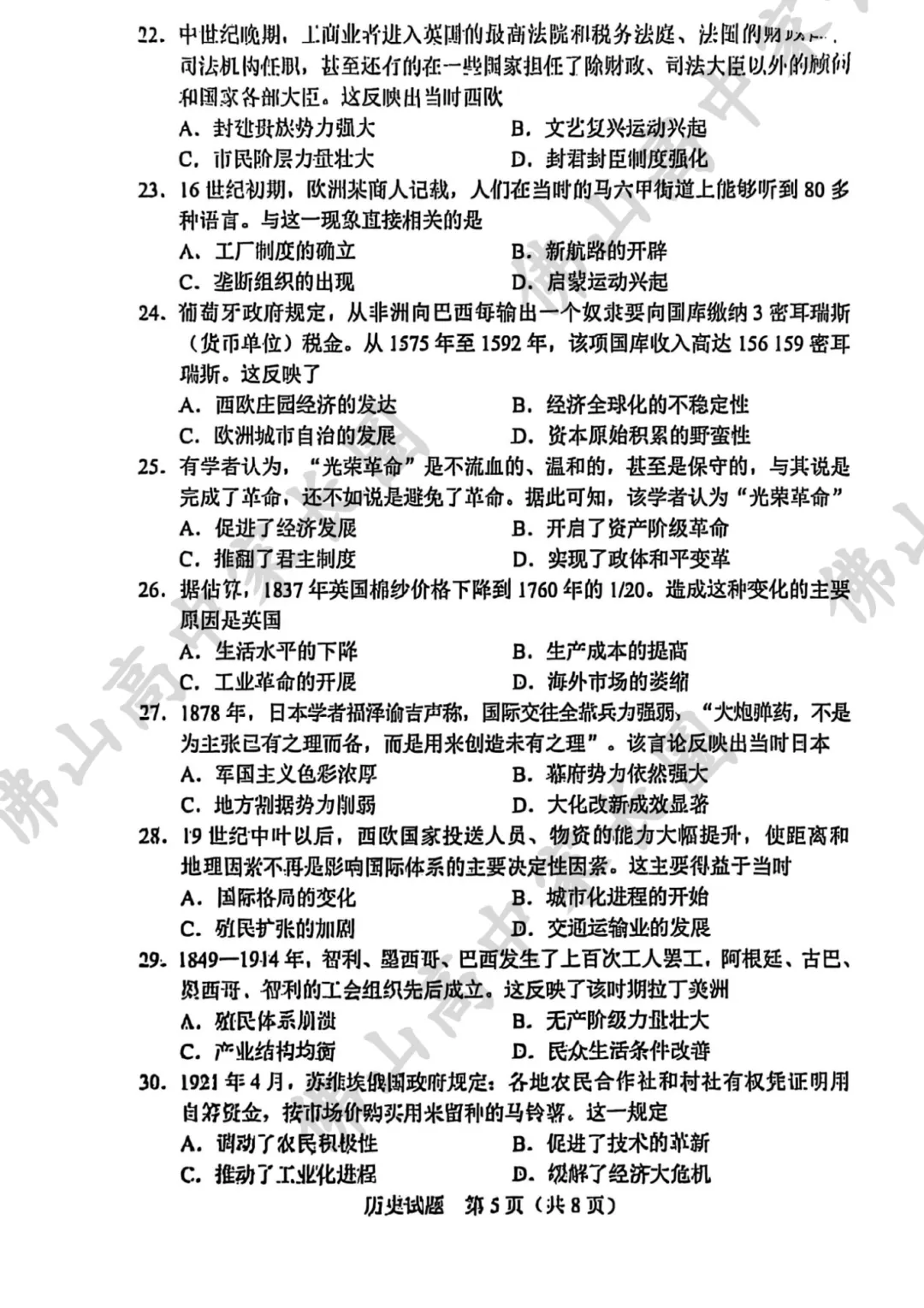 佛山中考试卷和模考有什么区别?各科试卷分析....附公办高中录取得分率汇总+往年中考真题 第60张 佛山中考试卷和模考有什么区别?各科试卷分析....附公办高中录取得分率汇总+往年中考真题 第60张