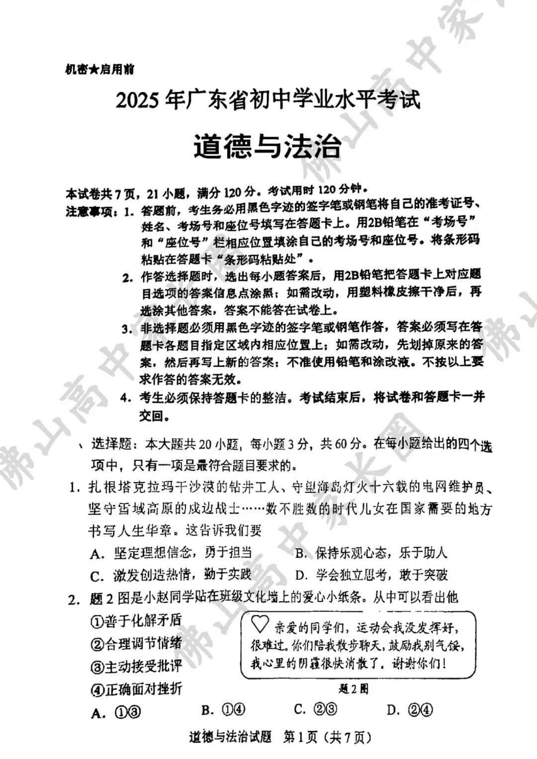 佛山中考试卷和模考有什么区别?各科试卷分析....附公办高中录取得分率汇总+往年中考真题 第66张 佛山中考试卷和模考有什么区别?各科试卷分析....附公办高中录取得分率汇总+往年中考真题 第66张